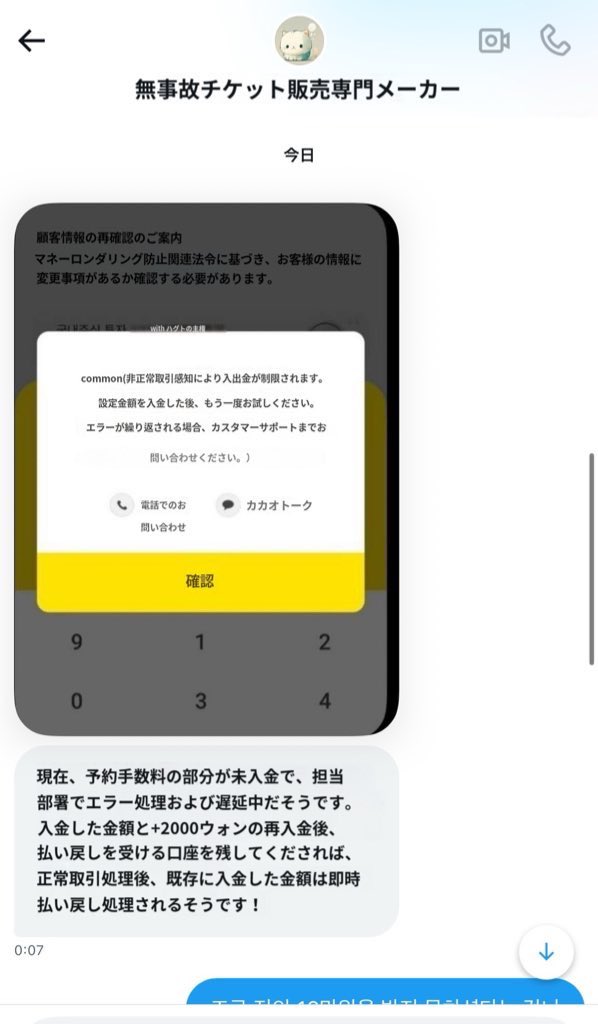 Yoo_mori4's tweet photo. /// qkwlo1028 ///

チケッティング敗北して買おうとした私が悪かったです

チケット詐欺にはご注意ください

TWICE ペンミ ticketing 대리티켓

환불해주세요:) https://t.co/72vASN72L4