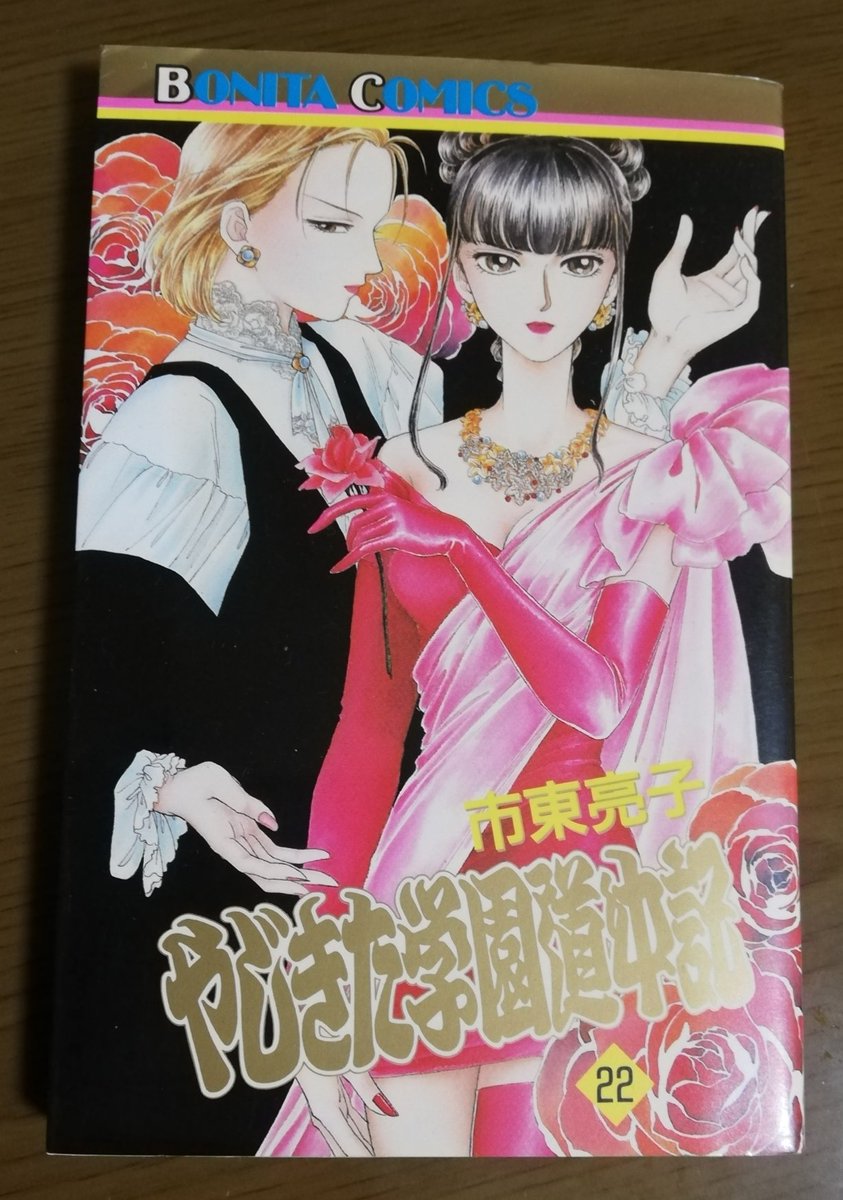 市東亮子 直筆サイン入り やじきた学園道中記 複製原画 1050612 市東亮子 直筆サイン入り やじきた学園道中記 複製原画 1050612