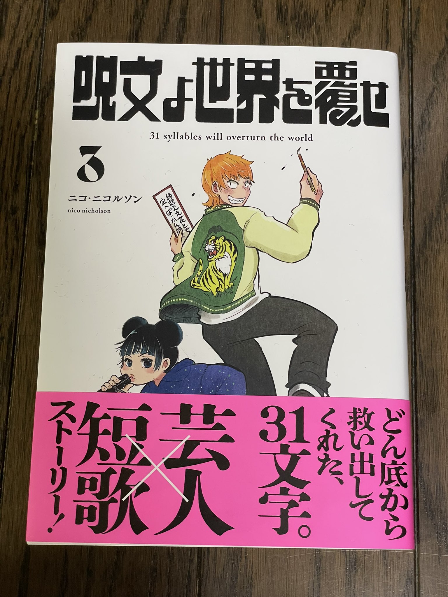 呪文 呪文よ世界を覆せ【公式】単行本3巻まで発売中！ 最終4巻10/17