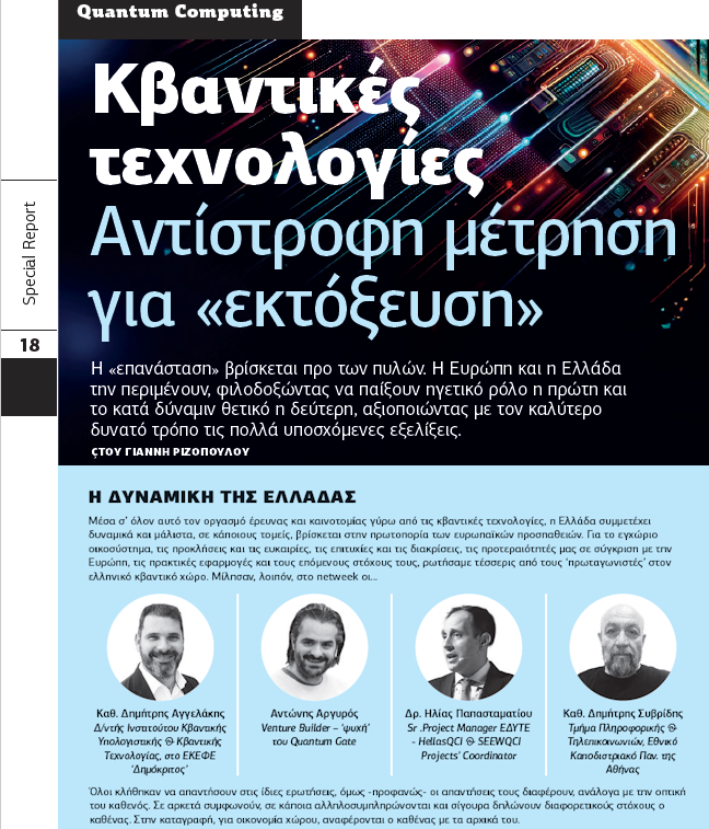 ipapastamatiou's tweet image. Χαίρομαι ιδιαίτερα που συμμετείχα στο αφιέρωμα του  #Netweek για τις Κβαντικές Τεχνολογίες &amp;amp; τη δυναμική της Ελλάδας στον ευρωπαϊκό και διεθνή χάρτη. Η χώρα μας κάνει ήδη σημαντικά βήματα μέσα από έργα όπως το #HellasQCI &amp;amp; #SEEWQCI,εντάσσοντας την Ελλάδα στον πυρήνα του #EuroQCI.