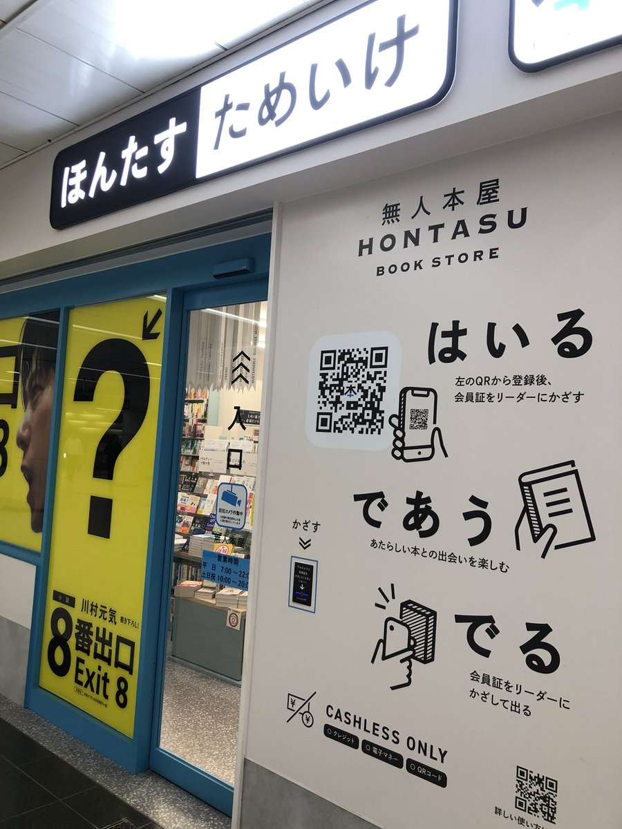 inuinuinu_3's tweet image. 無人本屋なるものを初めて知ってあまりの衝撃で寝られない。
万引きで本屋が潰れる、なんてことも言われる中でこのとんでも企画通した人すんごいな。。