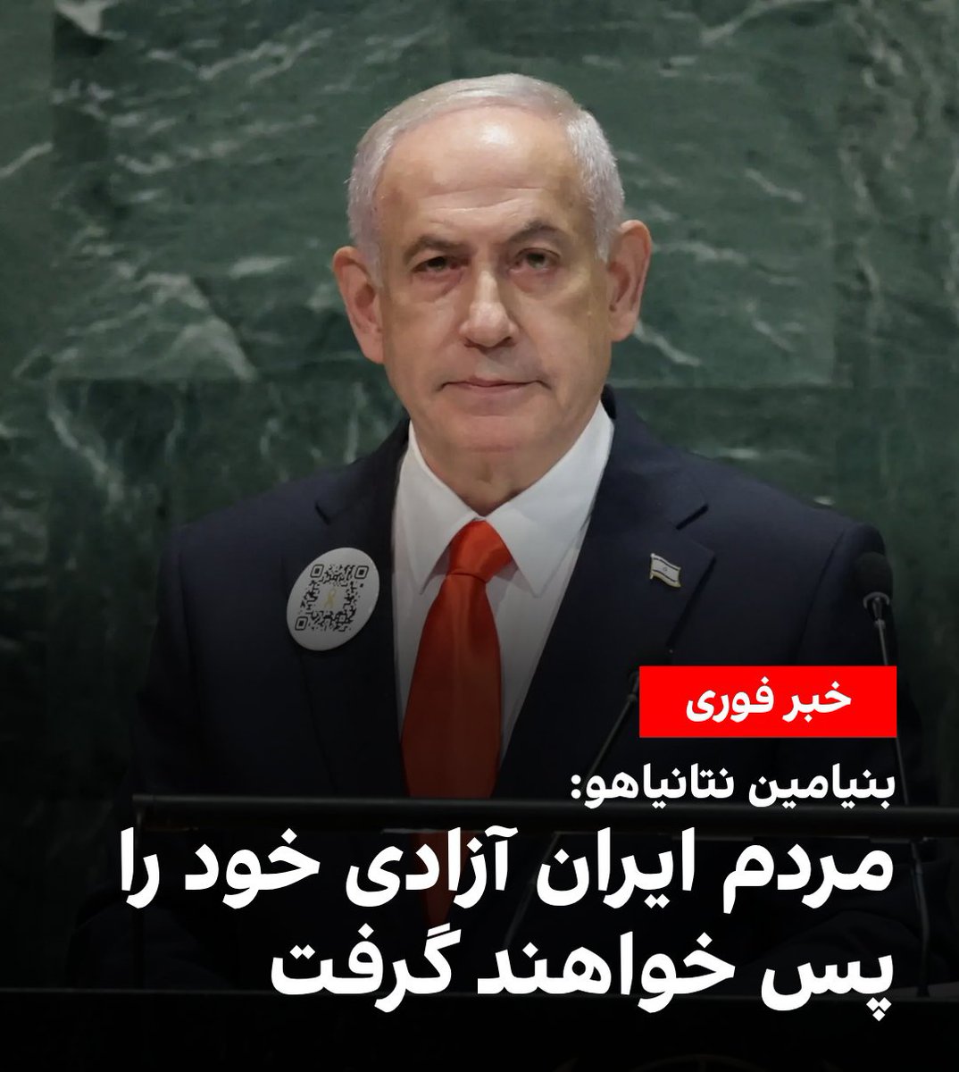 YaarGhadimi's tweet image. از بعد از دولت شاهنشاهی، تنها دولتی که هرسال تو صحن سازمان ملل صدای ما ایرانیها بوده، فقط اسراییل بوده.

دستمریزاد بی‌بی و پاینده اسراییل