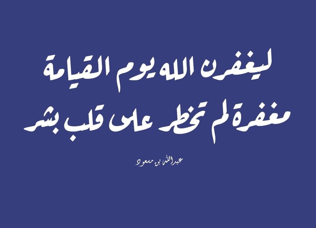 حتى يظن إبليس أنه سيُغَفر له... ❤️‍🩹

#مــ𓁳𓆃ـصــ𓅮ـر
#علي_طرف_المعلقة
#ابو_عيد
استغفر الله العلي العظيم استغفر الله 
#يوم_الجمعة 
#それスノ #ما_تراه_ليس_كما_يبدو