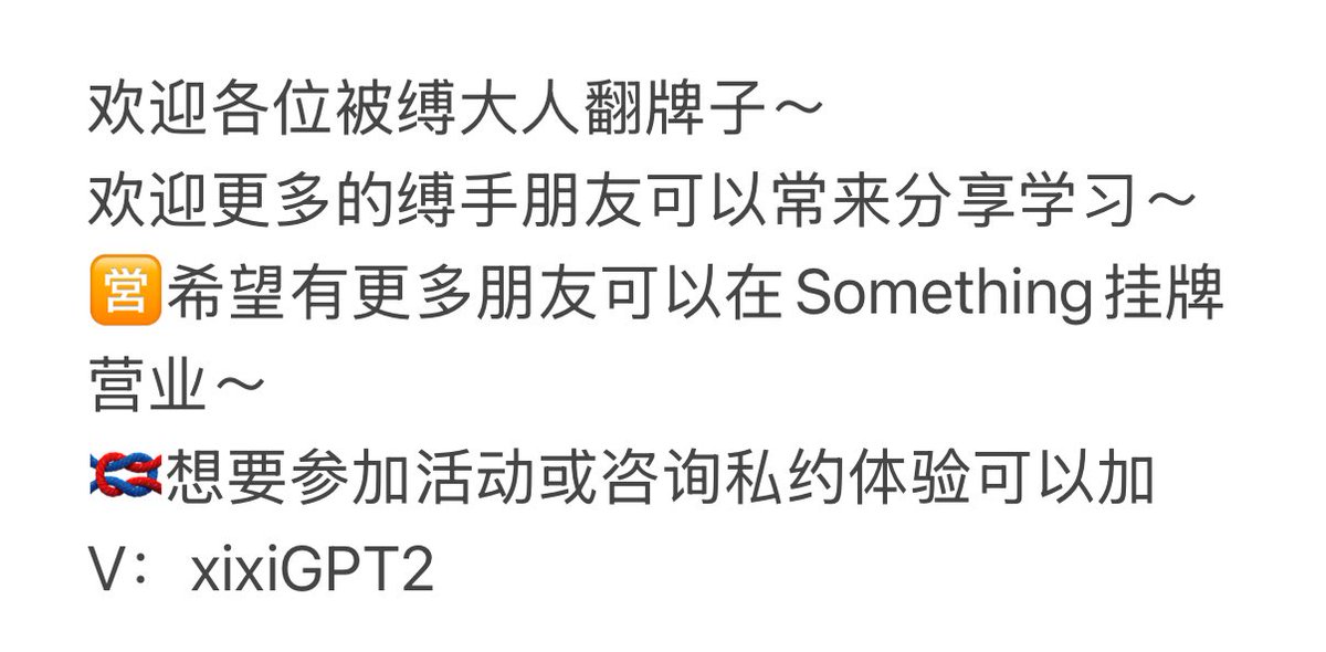 一个人不敢来活动？
常驻缚手挂牌营业啦！欢迎体验～♥️
十月开始每周都有分享内容，手把手教学，一个月一个动作，欢迎学习交流～♥️