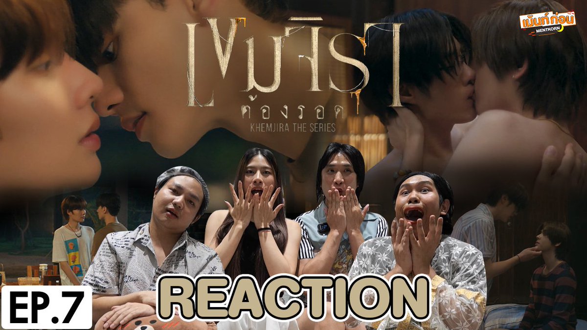 [REACTION] เขมจิราต้องรอด Khemjira The Series EP.7
👻 youtu.be/lfzjCjicQ50

#เขมจิราต้องรอดEP7 #เขมจิราต้องรอดseries #KhemjiraTheSeries #เขมจิราต้องรอด #KengNamping #เก่งน้ำปิง #KengHarit #NampingSter #เม้นท์ก่อนเข้านอน