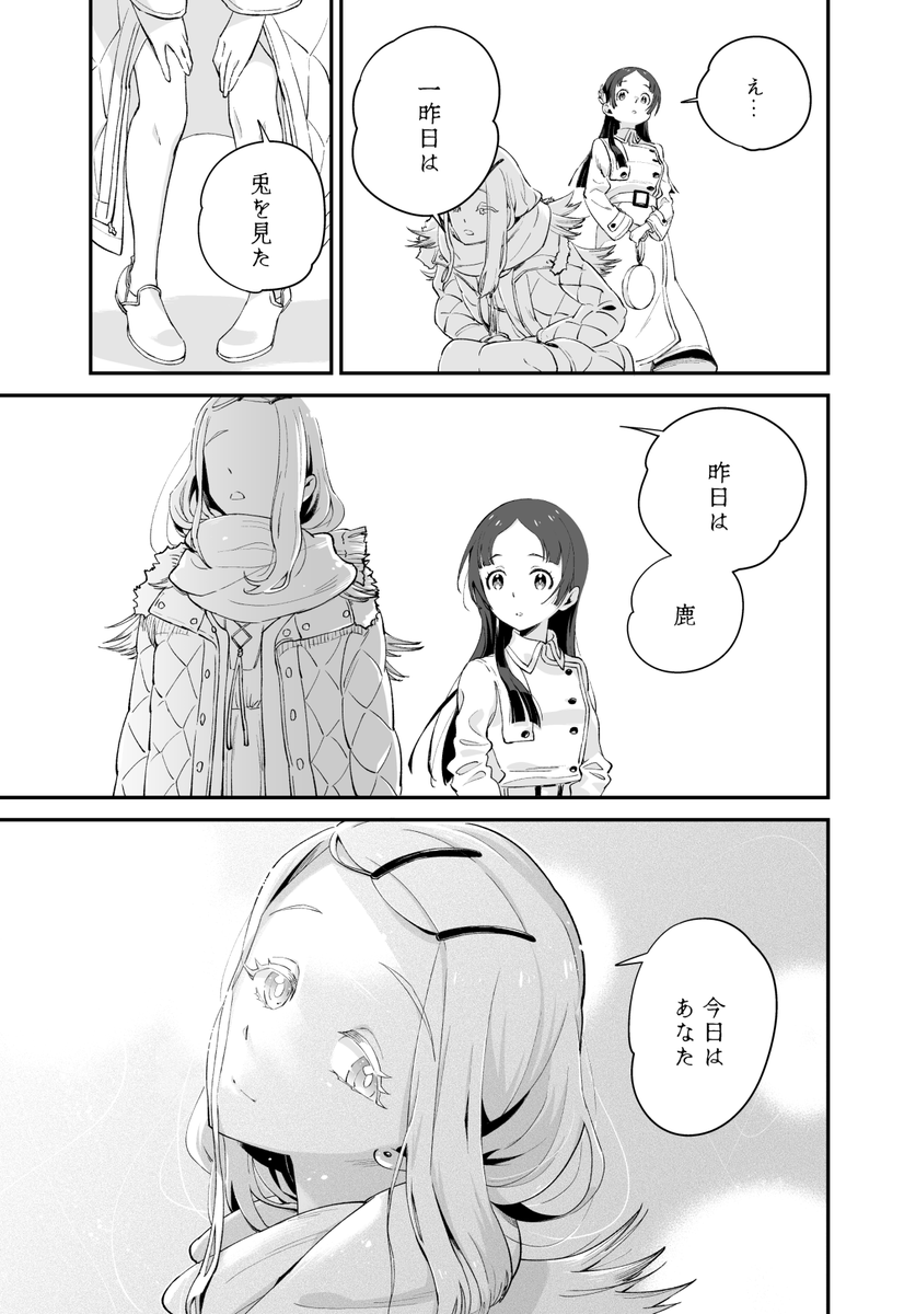 たんぽぽ娘 