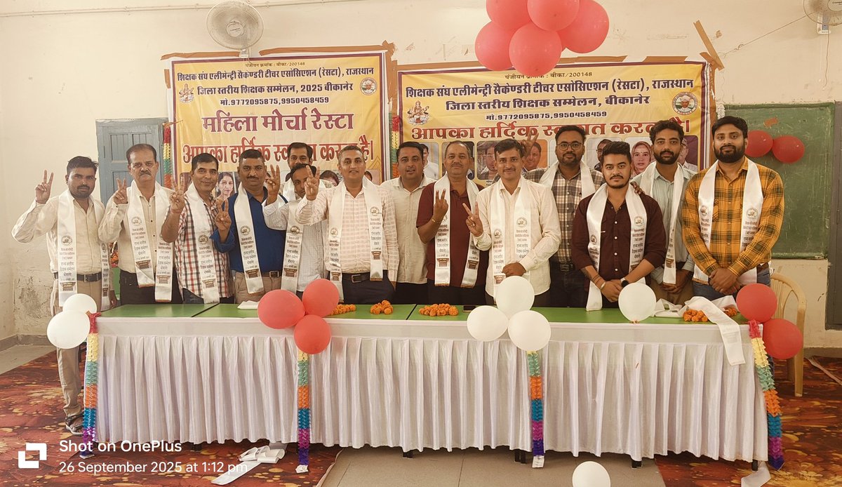 me_moharsingh's tweet image. शिक्षक संघ @RESTARajasthan के जिला स्तरीय शैक्षिक सम्मेलन बीकानेर में कंप्यूटर अनुदेशक साथियों का किया स्वागत।