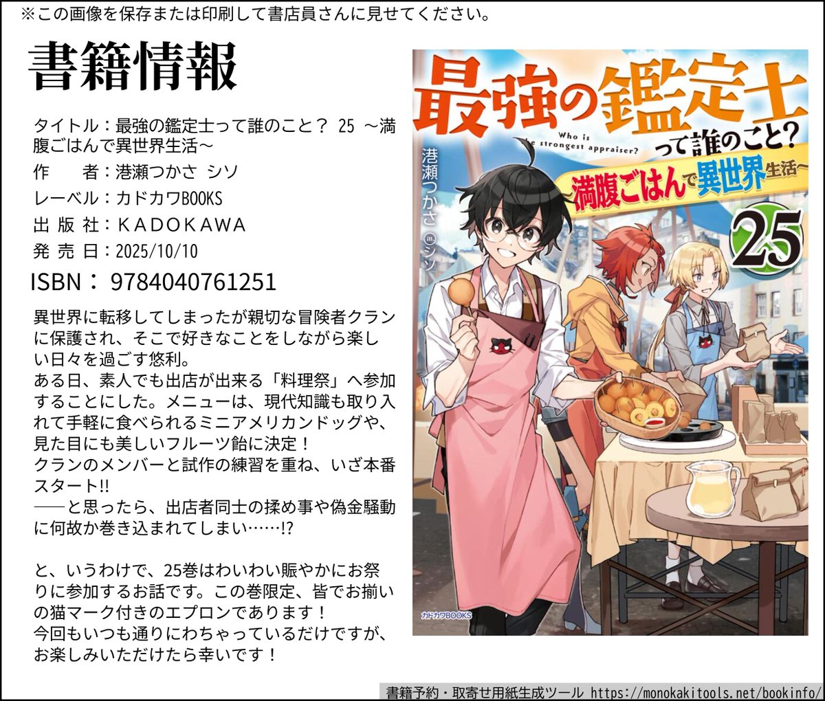 ☆特典11点付き [不二原理夏] 最強の鑑定士って誰のこと? 6-9巻 最強の鑑定士って誰のこと？ ～満腹ごはんで異世界生活～ 9」不