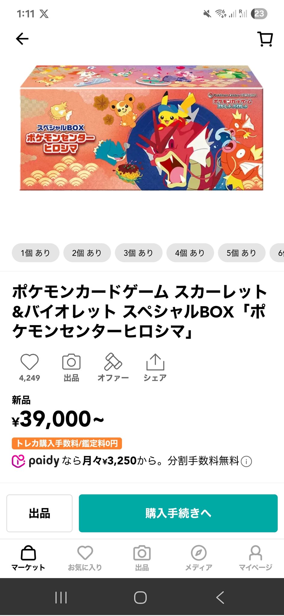 儲け無しの本当の引退品。 プレイヤーの方に購入していただきたいと思っております♪ まるぽじ@ポケカ買取 (@marupoji777) / X