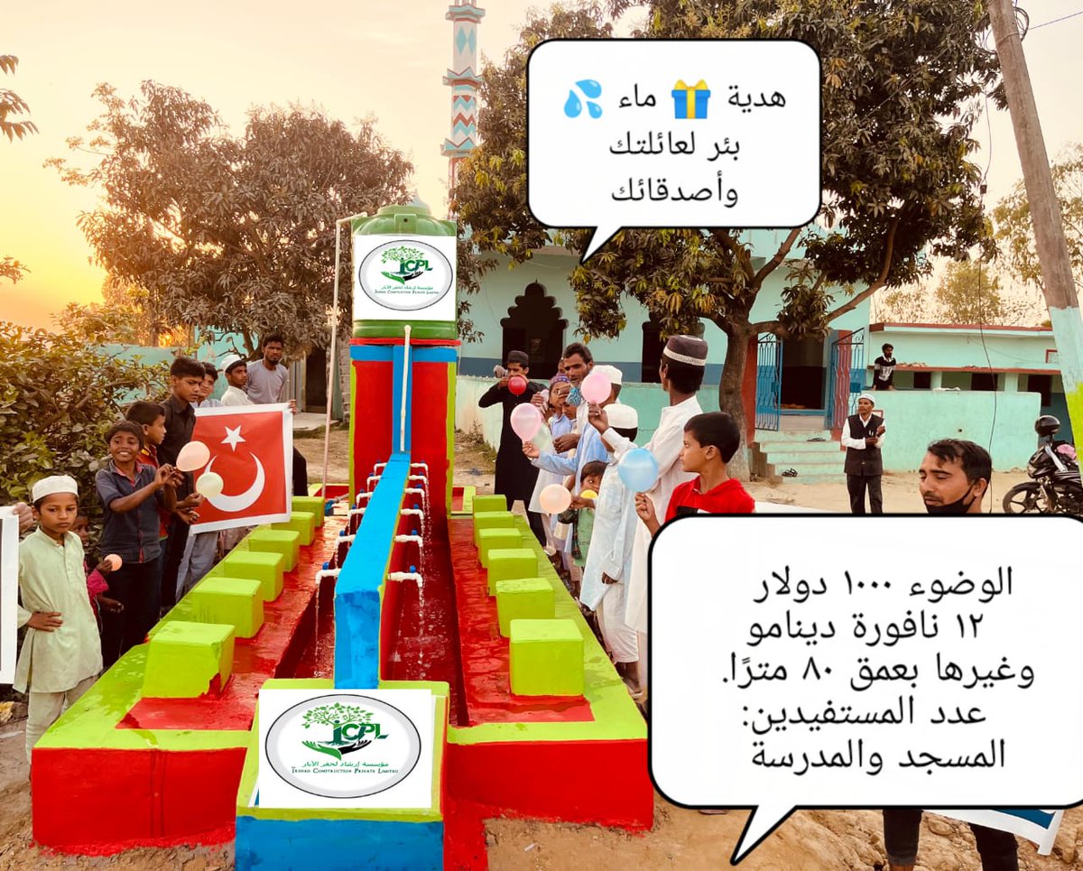 مشروع بئر سطحي في نيبال
  صدقة جارية عنكم وعن والديهم
  للطلب والتواصل على رقم واتس
 +9779824298406
wa.me/+9779824298406