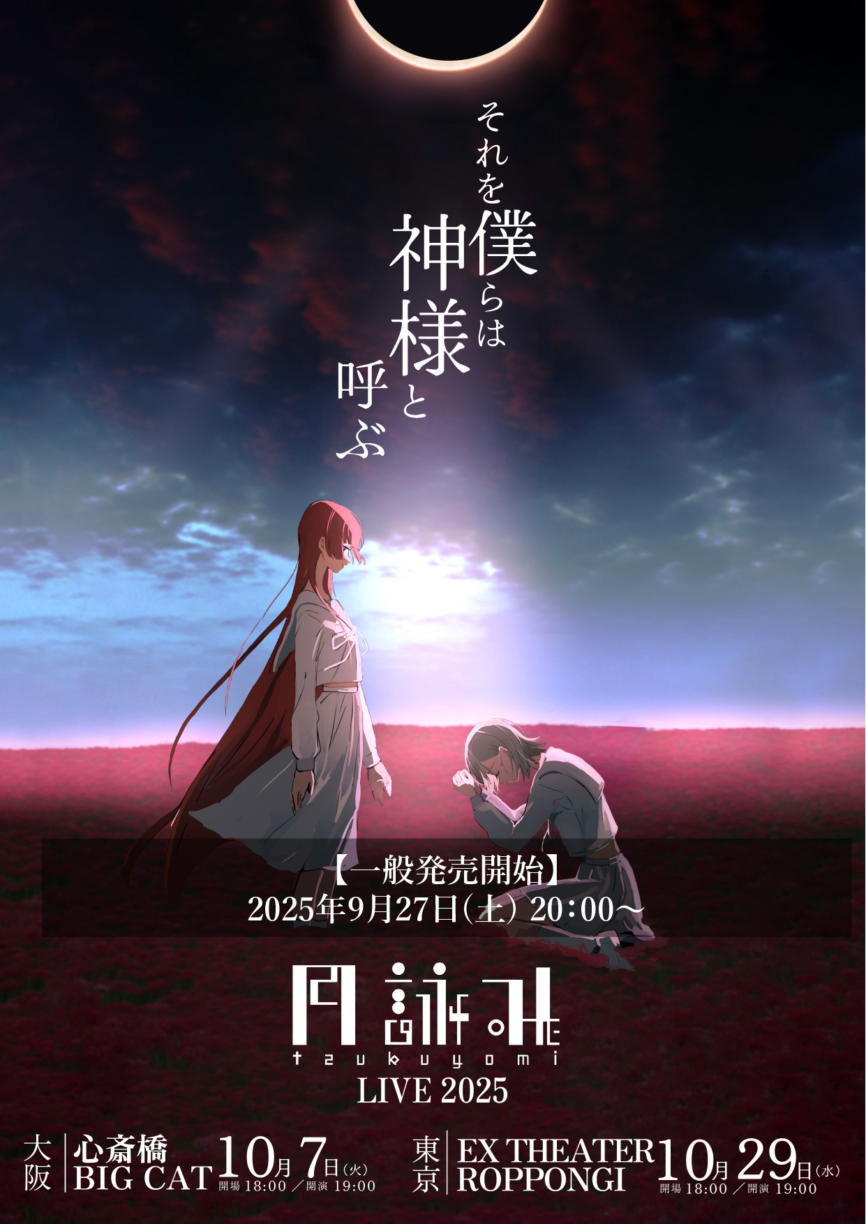 月詠み / ユリイ・カノン STAFF on X: 