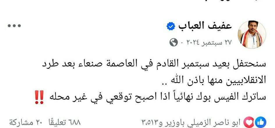 يا عفيف ياخوي لا تفشلنا قدام العرب 
اليوم 26 سبتمبر حسب وعدك للعرب 
وعد الحر دين ياولد الاجواد