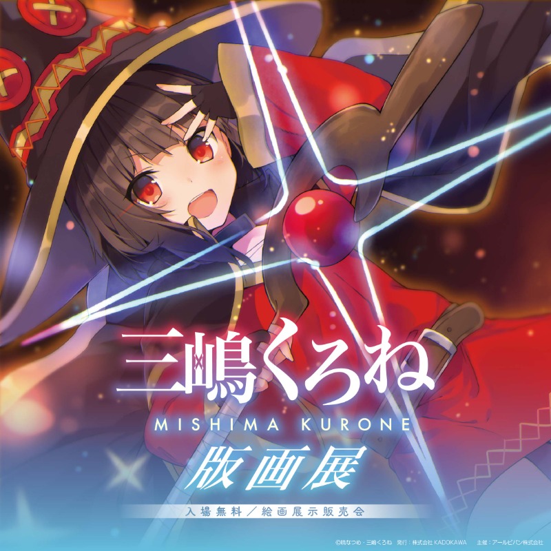 1月16日(金)～1月19日(月)まで】 朱鷺メッセで、4日間限定開催