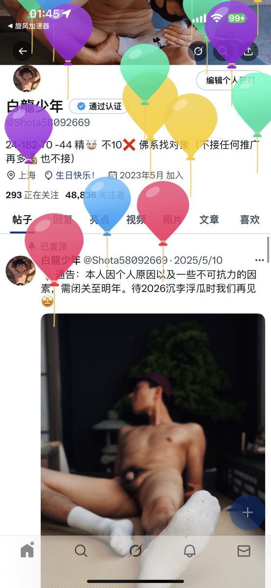 白龍少年 tweet media