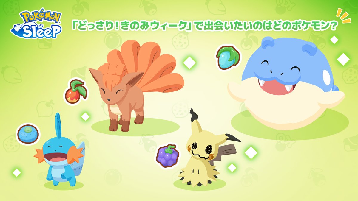 Pokémon Sleep（ポケモンスリープ）』公式 (@PokemonSleepApp) / X