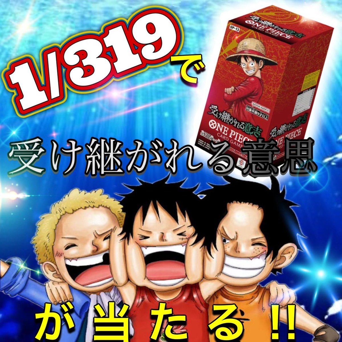 大人気でした✨
1万回近く回して頂きありがとうございます‼️‼️

明日は少し値段下げます🔥
そしてワンピverも🔥

ご来店お待ちしてます♪