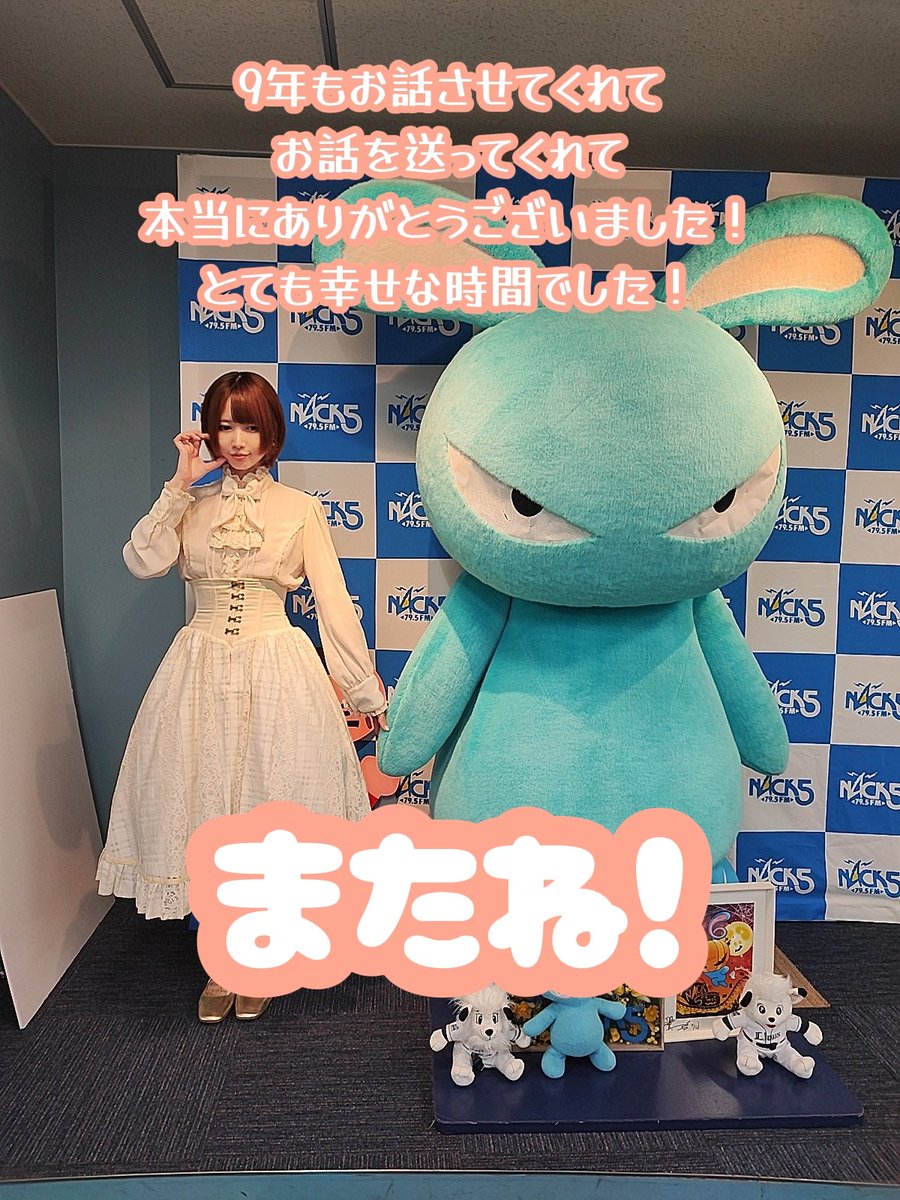 んーっま！°ω°

『お便りの向こう側のあなた』を
考え続けた9年間
少し優しい人になれた気がします´ `*

嬉しい時も大変な時も
私の活動の側にいつも寄り添ってくれた生乾き放送とお便り
皆様本当にありがとございました！

最後の番組ブログ更新！
nack5.co.jp/blog/namagawak…
#hit795
#生乾き795