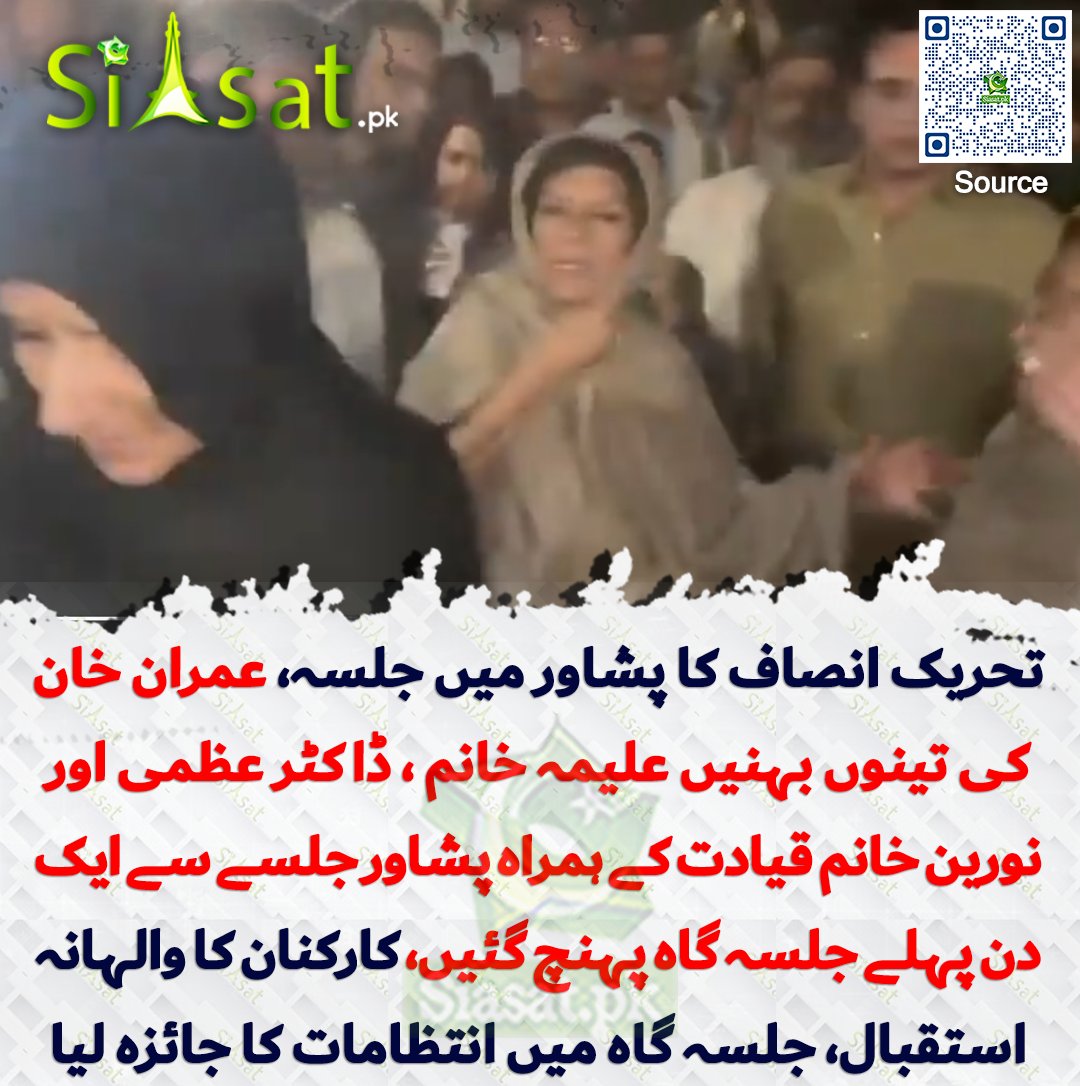 تحریک انصاف کا پشاور میں جلسہ، عمران خان کی تینوں بہنیں علیمہ خانم ، ڈاکٹر عظمی اور نورین خانم قیادت کے ہمراہ پشاور جلسے سے ایک دن پہلے جلسہ گاہ پہنچ گئیں، کارکنان کا والہانہ استقبال، جلسہ گاہ میں انتظامات کا جائزہ لیا

siasat.pk/threads/930745