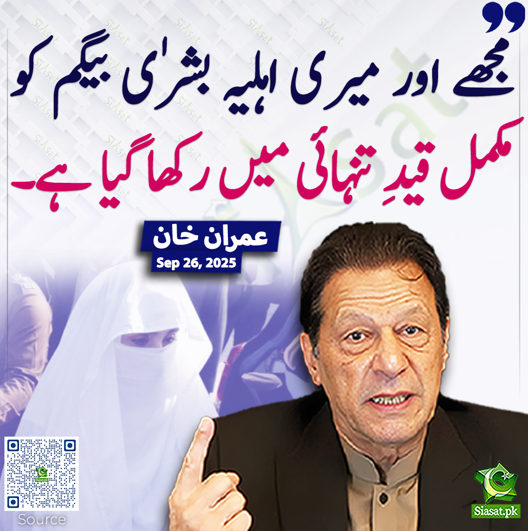 میرے خلاف بنائے گئے جھوٹے کیسز کے ٹرائل بھی کسی قانون یا رول کے مطابق نہیں چلائے جاتے۔ گزشتہ دو سماعتوں سے، جب سے نام نہاد وٹس ایپ ٹرائیل کا آغاز کیا گیا ہے نہ تو مجھے کاروائی کی کوئی آواز پہنچتی ہے نہ ہی میرے وکلاء تک میری کوئی بات پہنچ پاتی ہے اور نہ ہی مجھے جج اور وکلأ نظر آتے