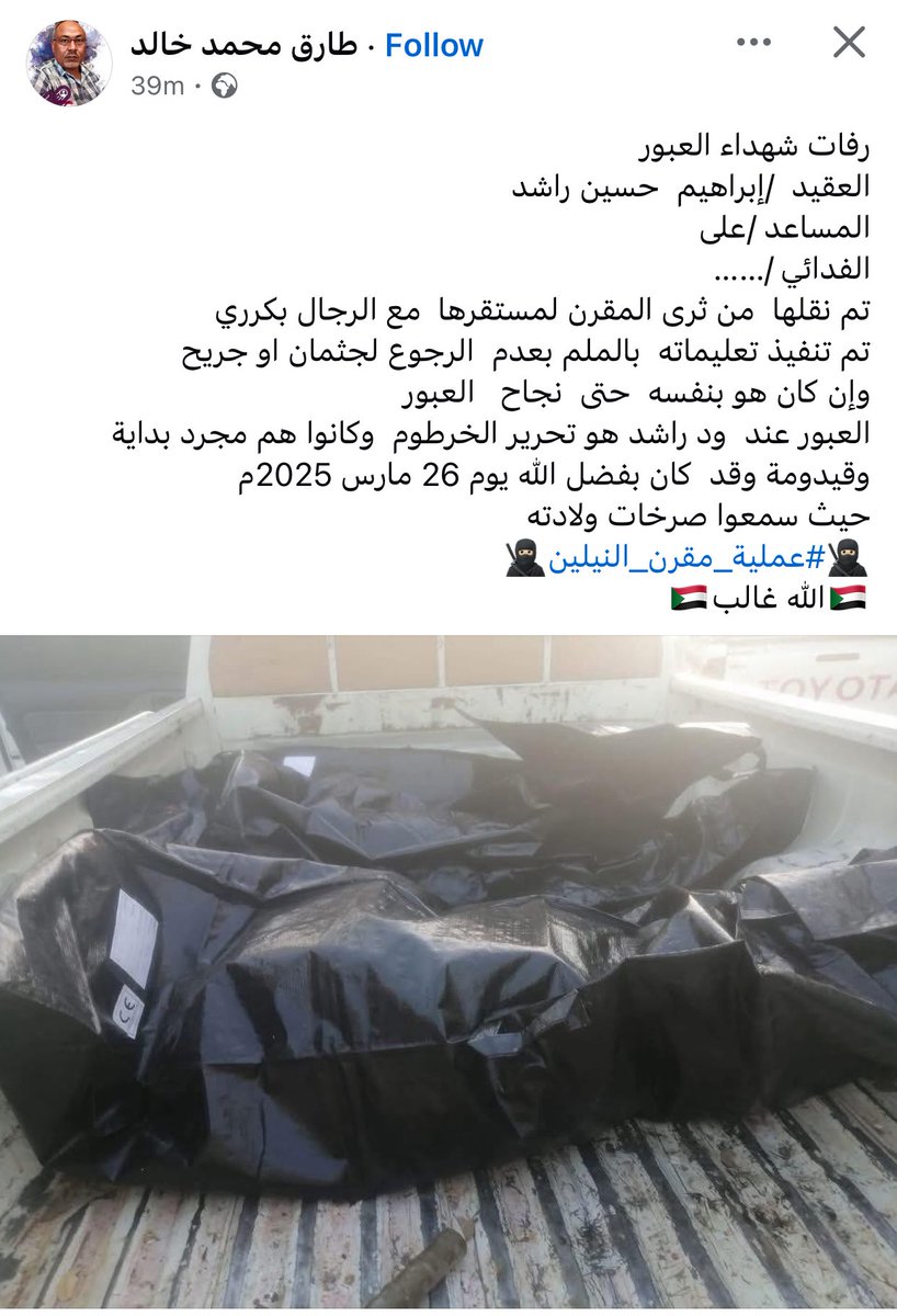 MMutwali's tweet photo. حيا الله ود راشد ورفاقه الأبطال
٢٦/٩/٢٠٢٤ 

#عملية_مقرن_النيلين
#قشم_فوق 🦅🦅 https://t.co/5GStuGRqCg