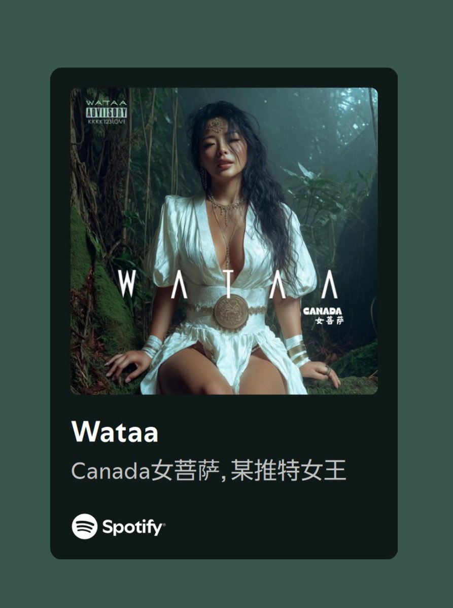 Wataa 🇨🇦女菩萨 全方位上线： 

Apple Music: music.apple.com/ca/album/wataa…

Spotify: music.youtube.com/watch?v=qaXfB2…

Youtube Music: music.youtube.com/watch?v=qaXfB2…