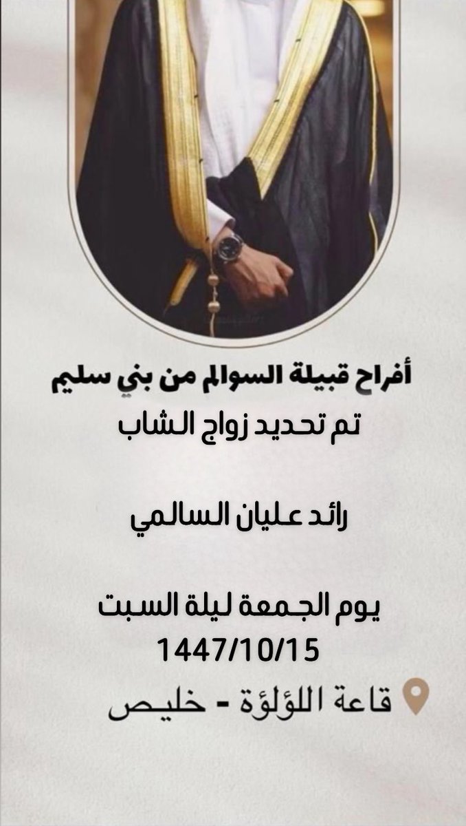 تم تحديد موعد زواج 

الشاب : رائد عليان السالمي