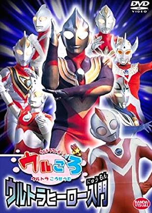 22年前の今日29日『#ウルトラマンボーイ の #ウルころ』放送開始

ウルトラシリーズとしては7年ぶりの毎週月～金あさ6時40分～45分放送の帯番組。光の国のウルトラ小学生・ウルトラマンボーイと一緒に歴代ウルトラマンや怪獣、防衛チームについて学ぶのがメイン内容でした