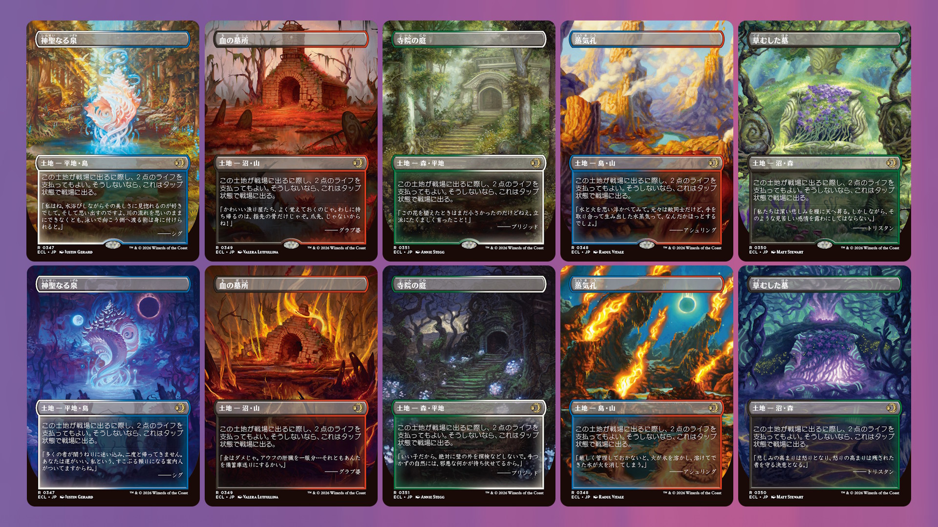 【MTG】ショックランド各種 ショックランドの歴史｜くま
