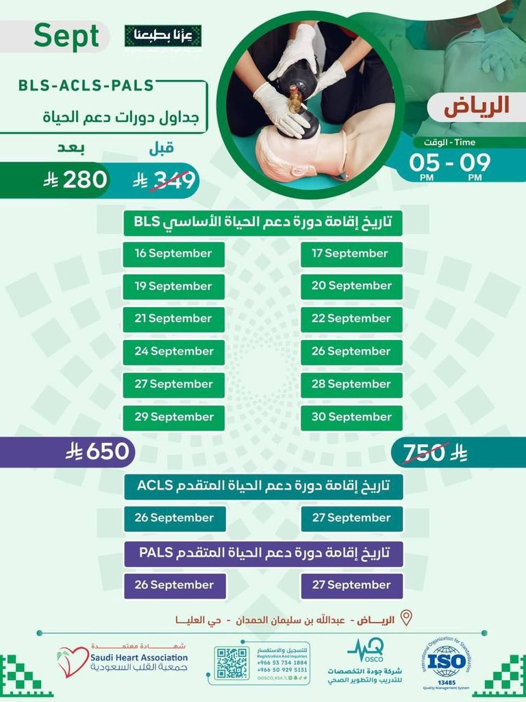 *BLS | الرياض*
*ماتبقى من شهر سبتمبر ⏳️*

✨ تعلم كيف تنقذ حياة في ثواني
✨ تدريب عملي + شهادة معتمدة
✨ ترا فيه خصم قوي لفترة محدودة
📍 الرياض
⏳ المقاعد محدودة.. لا تفوتها!

رابط التسجيل 👇

🔴كود خصم : Mcourses 

forms.gle/24JY4NssDMjsw2…