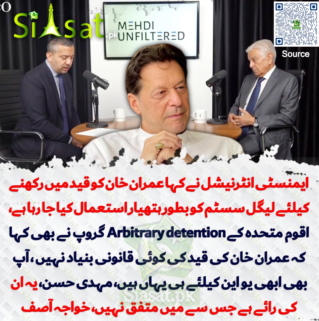 ایمنسٹی انٹرنیشل نے گزشتہ برس اپنی رپورٹ میں کہا عمران خان کو قید میں رکھنے کیلئے لیگل سسٹم کو بطور ہتھیار استعمال کیا جا رہا ہے، اقوم متحدہ کے Arbitrary detention گروپ نے بھی کہا کہ عمران خان کی قید کی کوئی قانونی بنیاد نہیں ہے، اپ بھی ابھی یو این کیلئے ہی یہاں ہیں، اس پر کیا