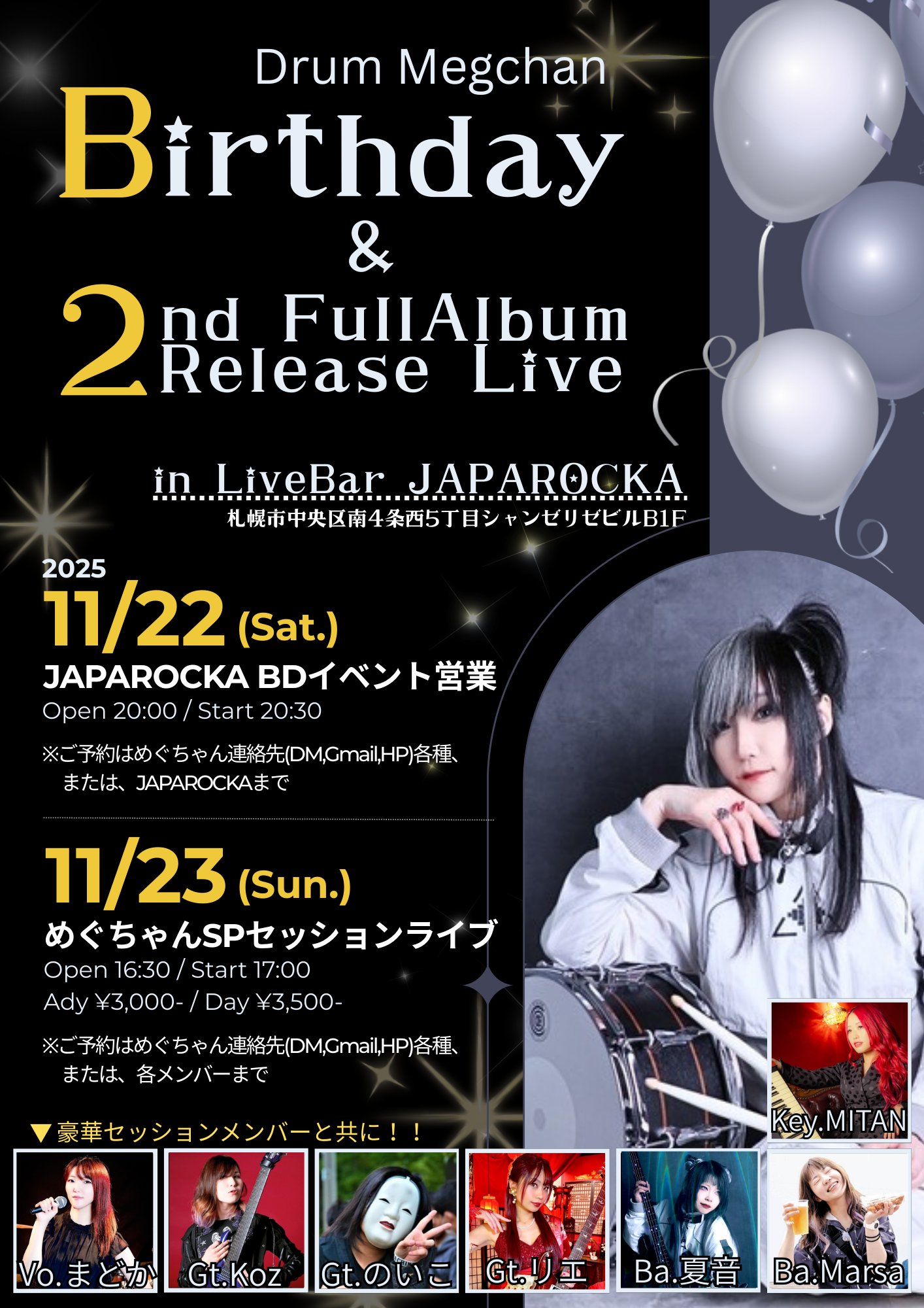 めぐちゃん🥁10/4＜札幌Solid on X: 