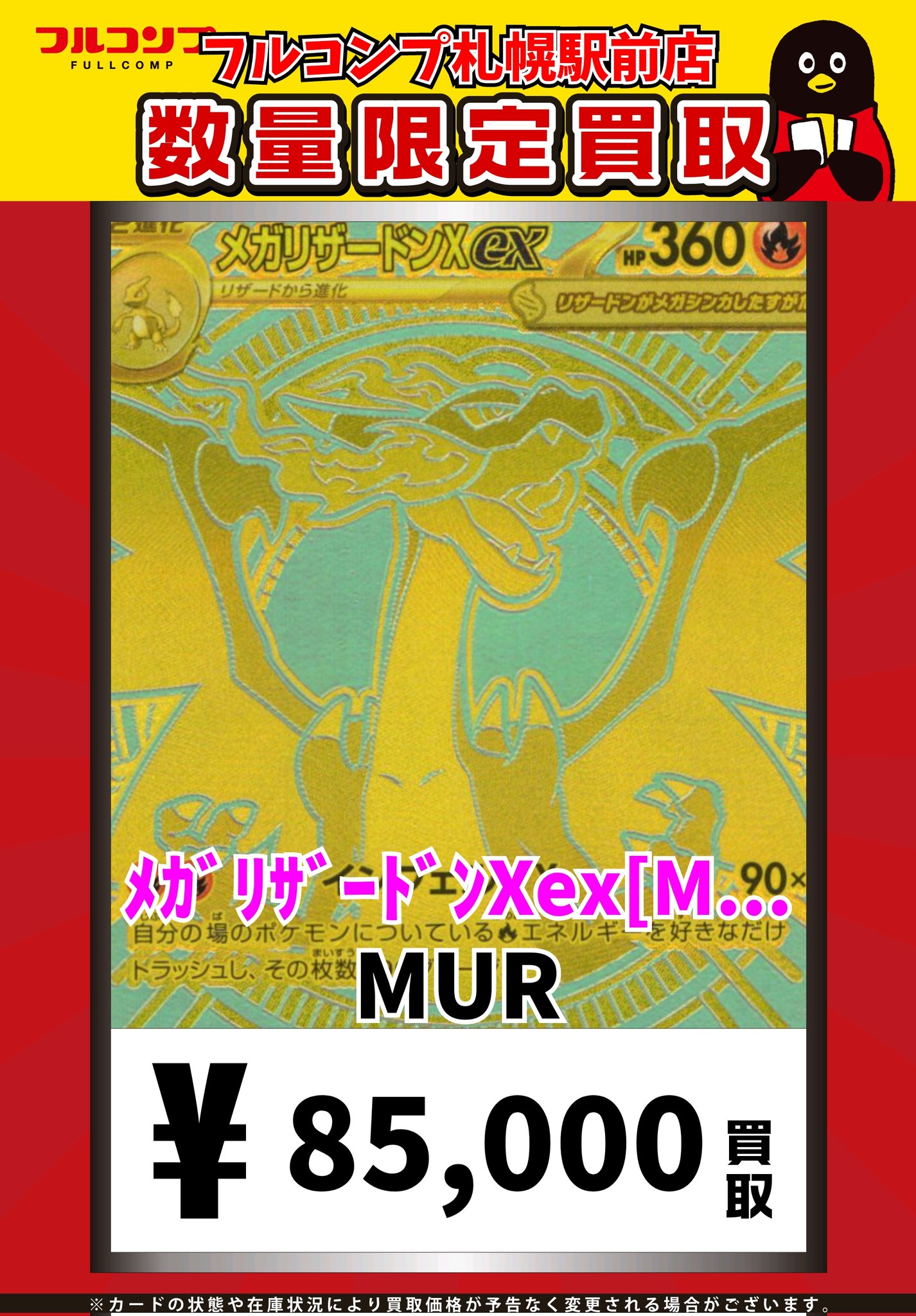 PSA10】メガリザードンXex MUR 116/080 メガリザードンX ex MUR