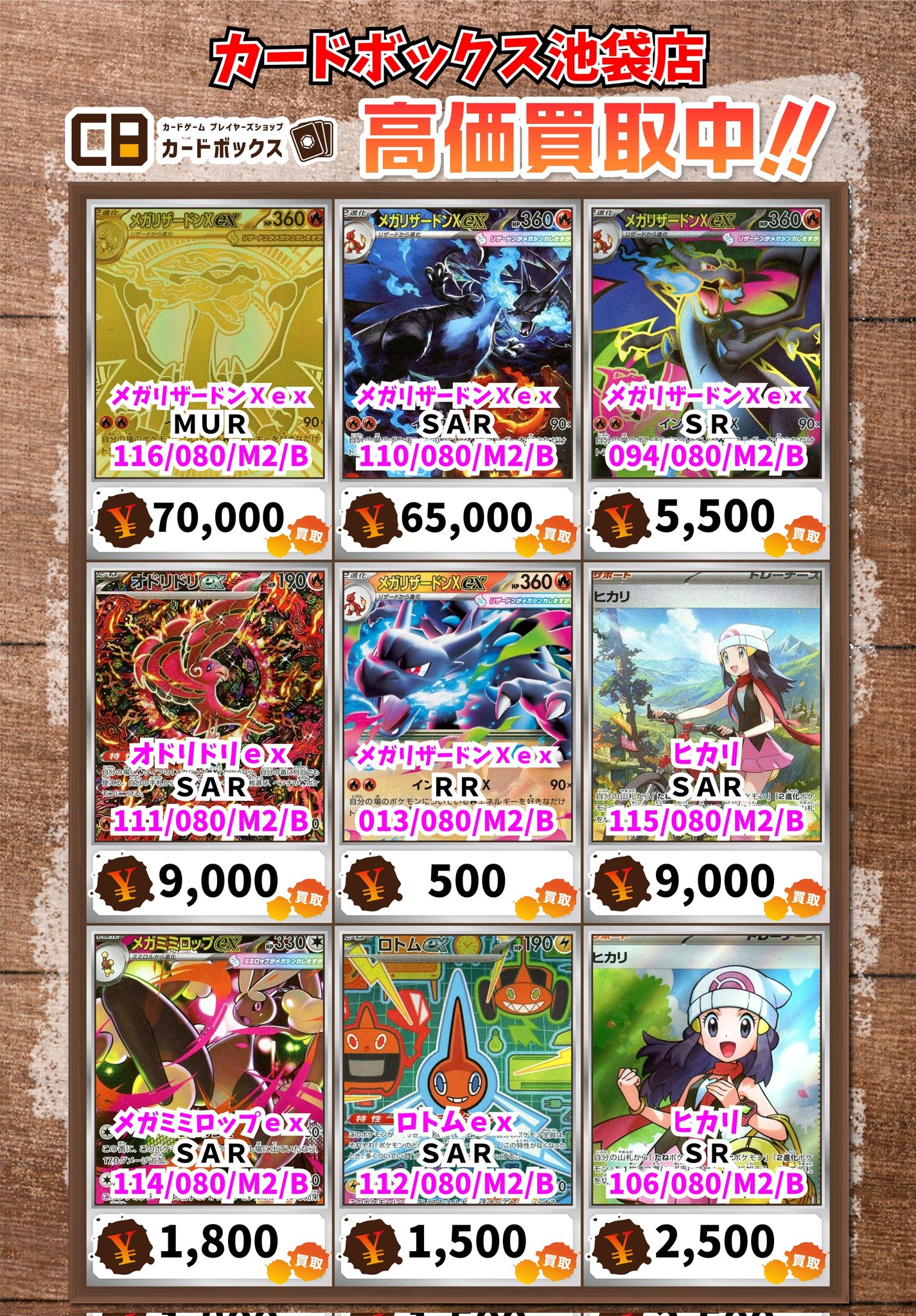 カードボックス池袋店 on X: 