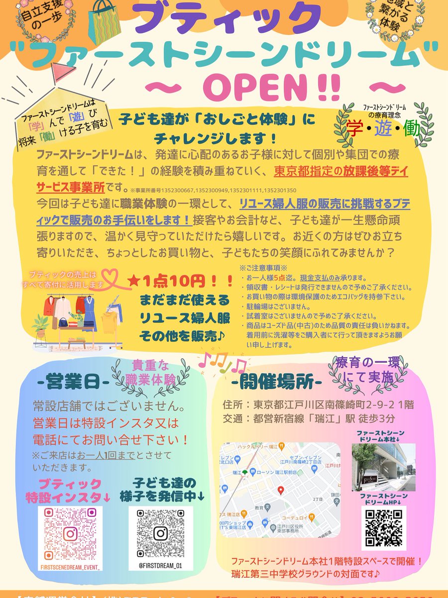 firstscene_fsgn's tweet photo. 🌸 ブティック ファーストシーンドリーム🌸

放課後等デイサービス「ファーストシーンドリーム」のプログラムの一環として生まれた 子どもたちの“職業体験ブティック”始動👗

［初営業日］
9/28(日)13:30〜14:30
📍江戸川区南篠崎町2-9-2 1階特設店舗

#ファーストシーンドリーム  #職業体験 https://t.co/eOit4AqVse