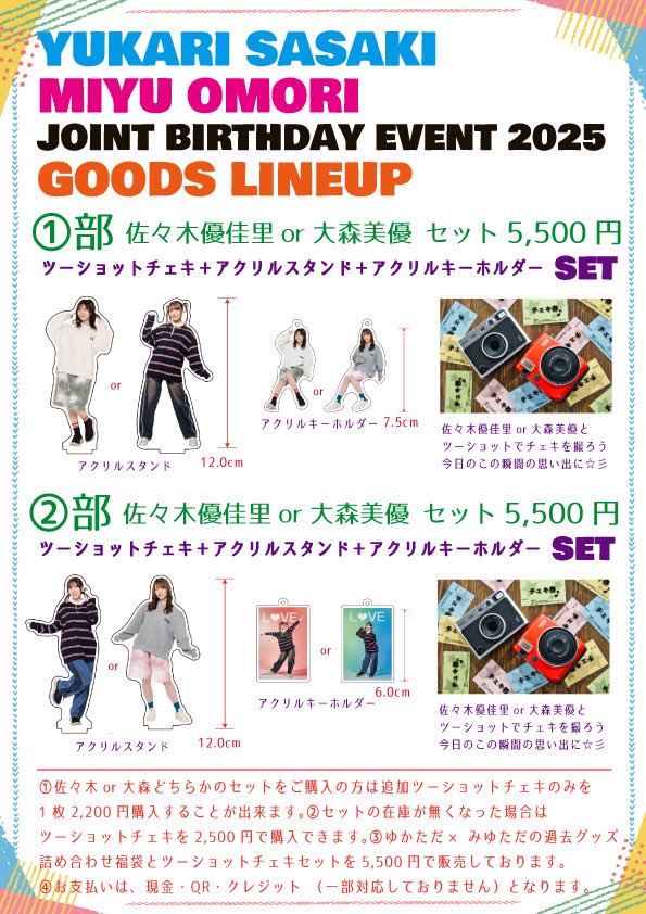 ストロボエージェンシー (@strobo_agency) on Twitter photo #佐々木優佳里 #大森美優
JOINT BIRTHDAY EVENT 2025
🎉GOODS ラインナップ🎉 #佐々木優佳里 #大森美優
JOINT BIRTHDAY EVENT 2025
🎉GOODS ラインナップ🎉