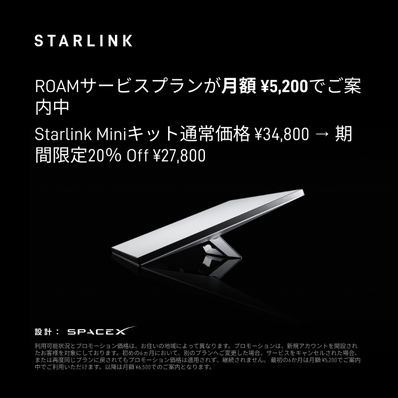 Starlink's tweet photo. Starlinkは、外出先でも信頼できる高速インターネットを提供します。

プロモーション対象地域にて6ヶ月間 ¥5,200でご案内中でご案内中

オンラインで簡単に2分以内ほどでご注文可能