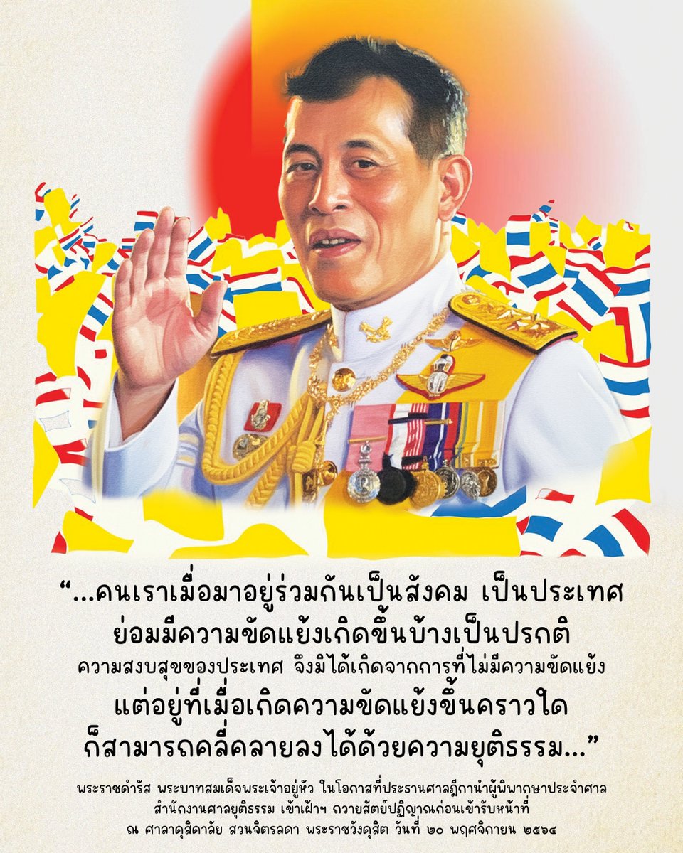 DrnewSuphanat's tweet photo. น้อมสำนึกในพระราชดำรัส #ทรงพระเจริญ 💛 https://t.co/8vt5pj3O0y