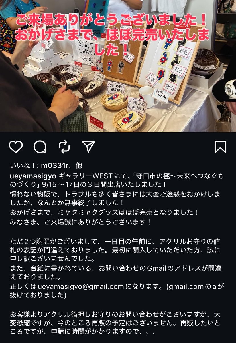 アクリルのミャクミャクお守り欲しかったけど、もう出店してないんや?
