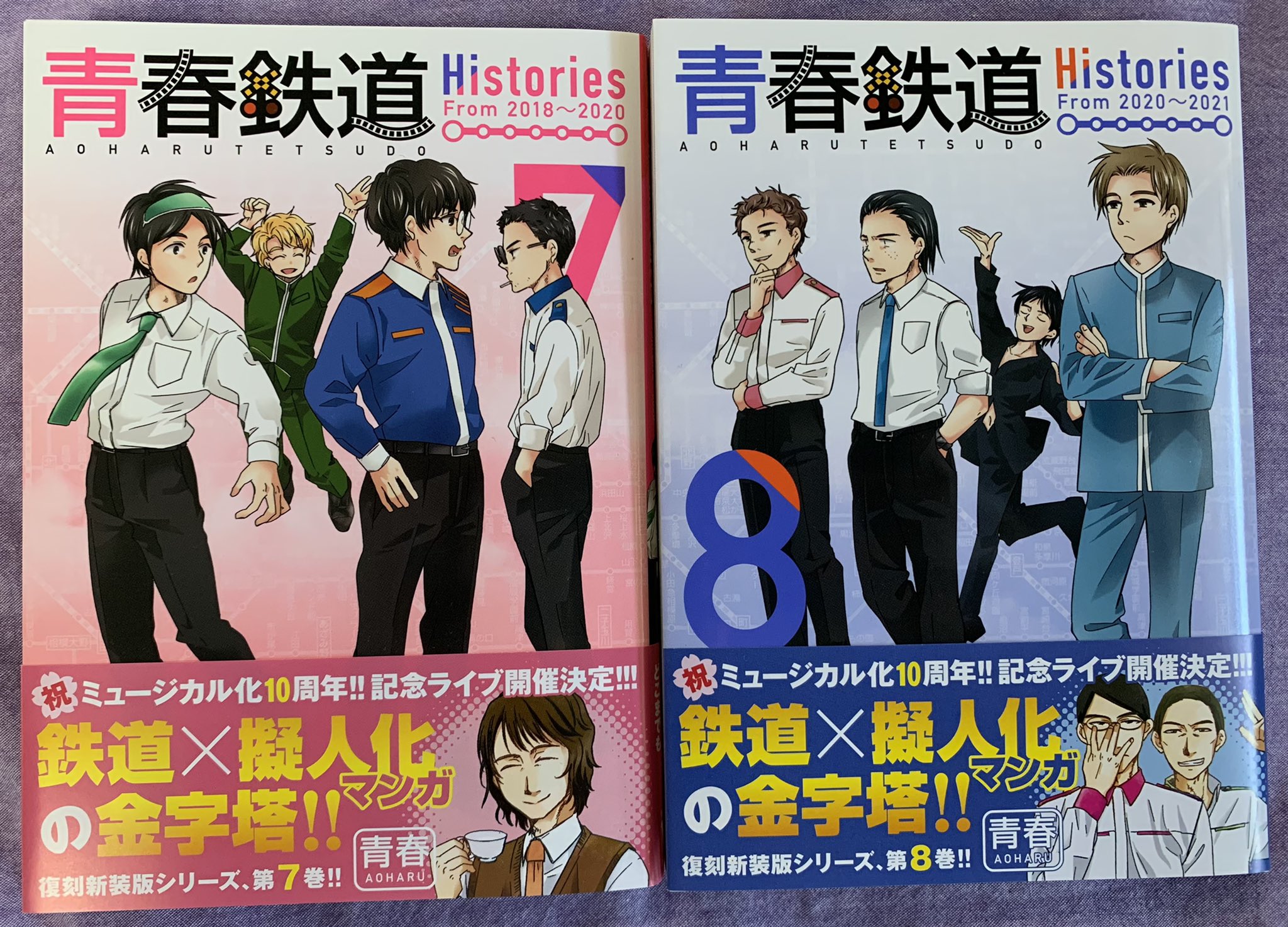 青春鉄道　コミック　計２０冊 Amazon.co.jp: 青春鉄道 Histories 1 (MFコミックス ジーン