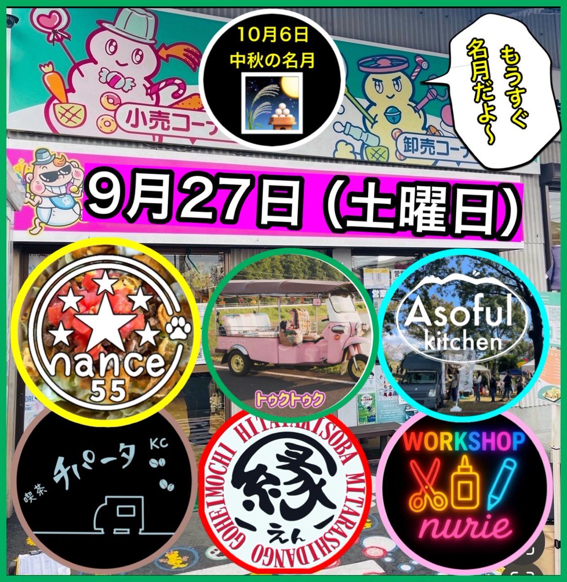 ozaidagashi08's tweet photo. 本日9月27日（土曜日）
みいげつさんのご準備はお早めにどうぞ👍
今年は『10月6日』月曜日です🌕
今日も美味しい楽しいお店がいっぱい♪
日田焼きそば縁さん
Asoful kitchenさん
トゥクトゥクさん
喫茶チパータKCさん
chance55さん
ワークショップぬりえさん
今日も楽しい1日になりそう😍 https://t.co/u2UTlMkusp