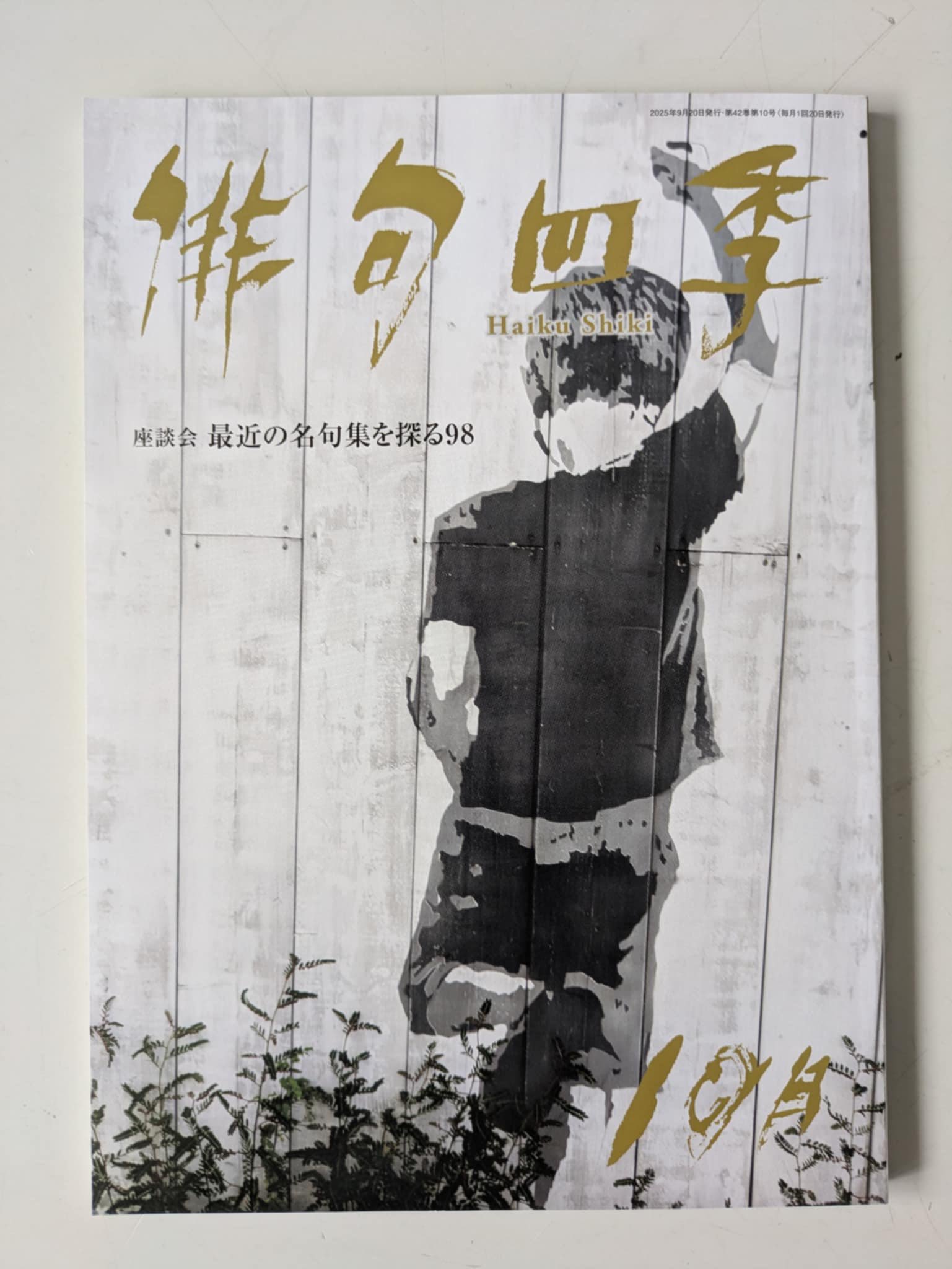 あーす句会 on X: 