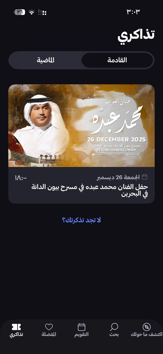 بلا خوف بنلتقي بالمنامة بنلتقي❤️