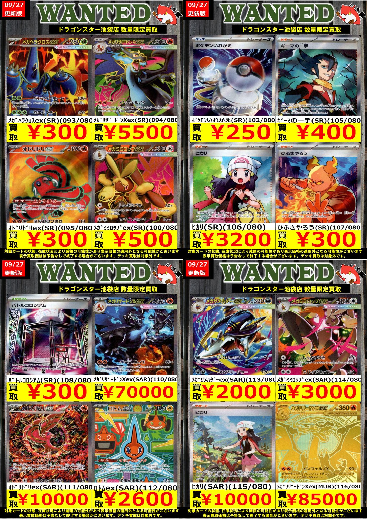 ドラゴンスター池袋店 on X: 