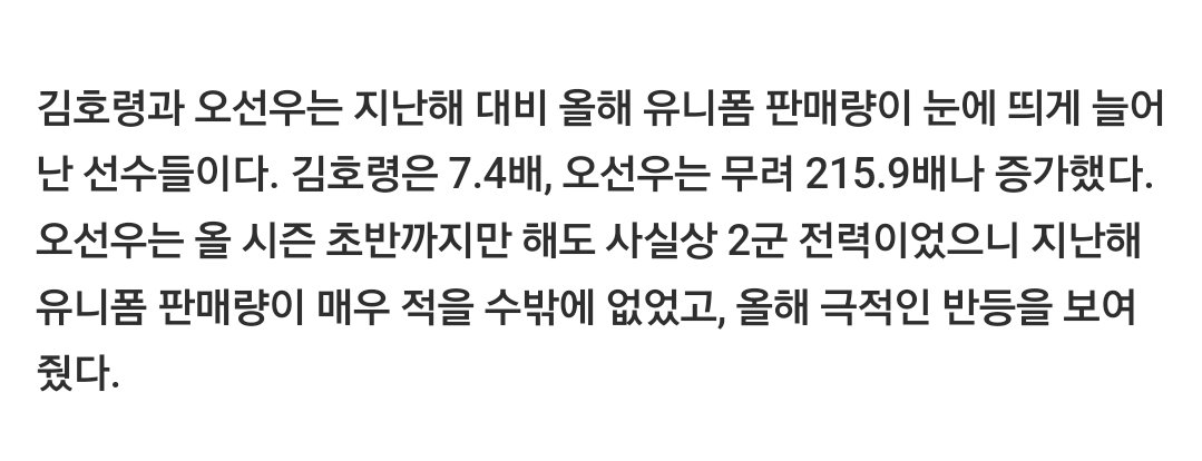 아니 유니폼 판매량 기사 보는데
김호령 × 7.4배 << 와 미쳣네 호령붐이 왔다 ㅈㅉ..
오선우 × 215.9배 << 잠시만 21.5배 아니고 215배요? 
상태가 됨