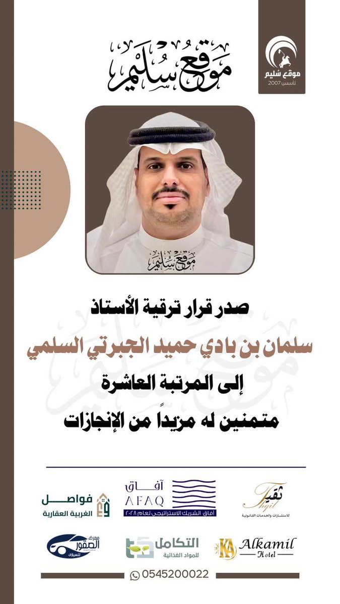 سلمان الجبرتي إلى المرتبة العاشرة