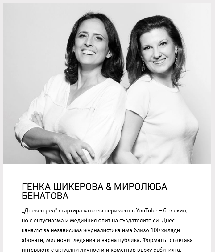 Миролюба Бенатова и Генка Шикерова са номинирани за "Жена на годината" в категория "Медии".

Подкрепете ги. Те са баннати от всички медии, в които би могъл човек да изкара пари. Правят нещо само на мускули, а то е доста полезно за нас. 

Нека да хванат някаква ръка поне.
