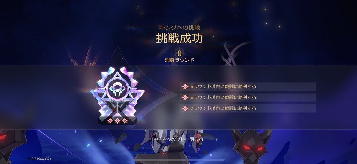 試行錯誤を繰り返して何とか0ラウンド達成
フレンドにも1人しか0ラウンド居なくてニコニコ