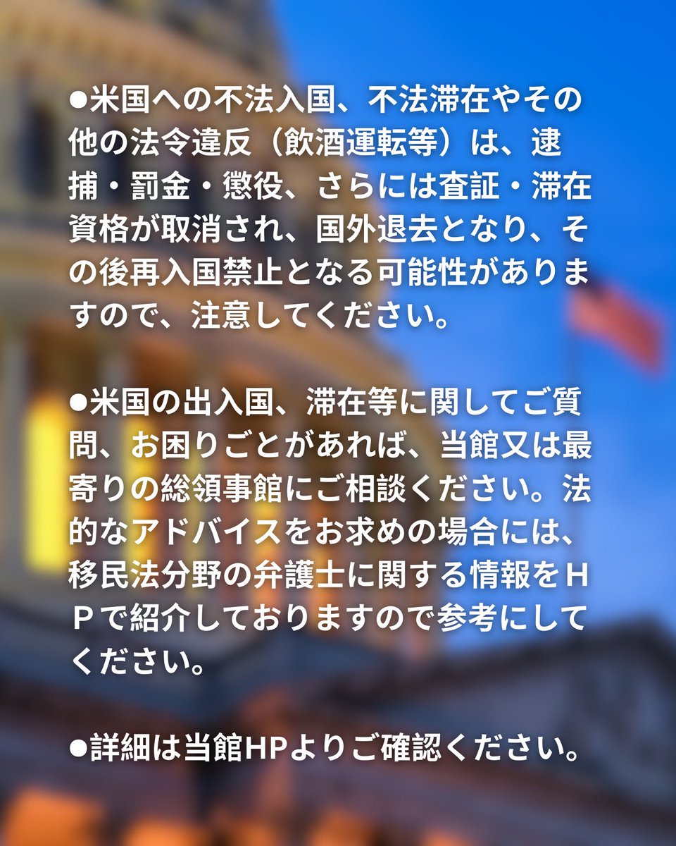 【注意喚起】米国法令の遵守について
🔎当館ウェブサイト：la.us.emb-japan.go.jp/pdf/202509_Fol…