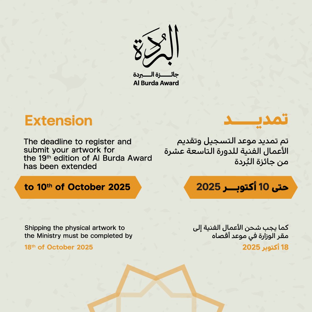 استجابةً لطلب الفنانين والشعراء والخطاطين، تُعلن جائزة البُردة عن تمديد التقديم في الدورة التاسعة عشرة حتى 10 أكتوبر 2025، لإتاحة المجال أمام المزيد من المشاركات ضمن فئات الجائزة.
كما نود التنويه أن موعد شحن الأعمال الفنية إلى مقر الوزارة سيكون في 18 أكتوبر 2025.
للتقديم، يُرجى