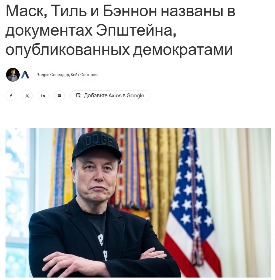 Чёртовы ублюдки.
axios.com/2025/09/26/elo…